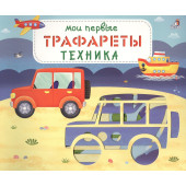 Евгений Сосновский: Мои первые трафареты. Техника