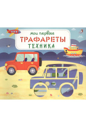 Евгений Сосновский: Мои первые трафареты. Техника