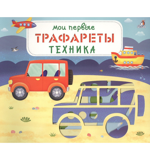 Евгений Сосновский: Мои первые трафареты. Техника