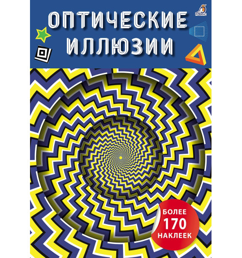 Оптические иллюзии с наклейками
