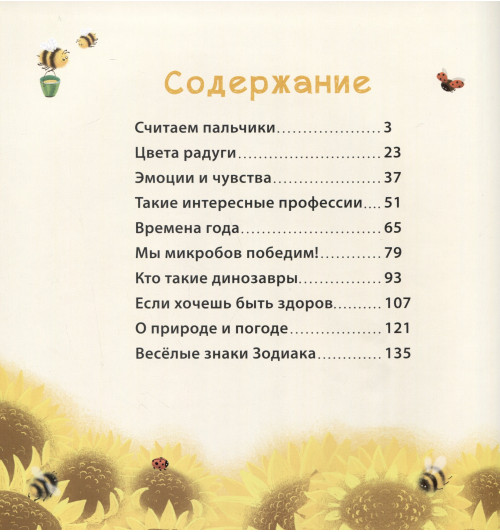 Евгений Сосновский: Полезная книга для малышей Евгений Сосновский: Полезная книга для малышей-1