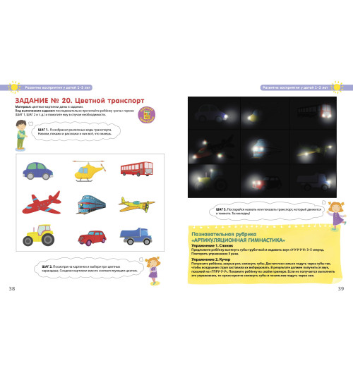 Ирина Исаева: Разумники. Восприятие и моторика. 1-3 Ирина Исаева: Разумники. Восприятие и моторика. 1-3-11