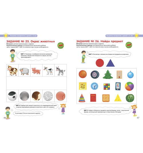 Ирина Исаева: Разумники. Восприятие и моторика. 1-3 Ирина Исаева: Разумники. Восприятие и моторика. 1-3-13