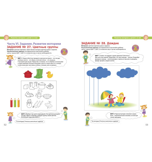 Ирина Исаева: Разумники. Восприятие и моторика. 1-3 Ирина Исаева: Разумники. Восприятие и моторика. 1-3-14