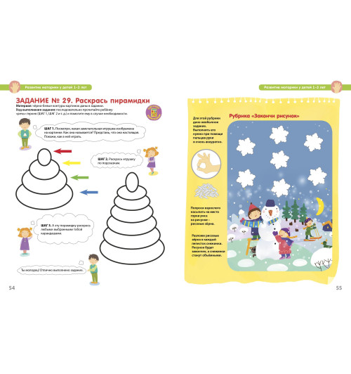 Ирина Исаева: Разумники. Восприятие и моторика. 1-3 Ирина Исаева: Разумники. Восприятие и моторика. 1-3-15