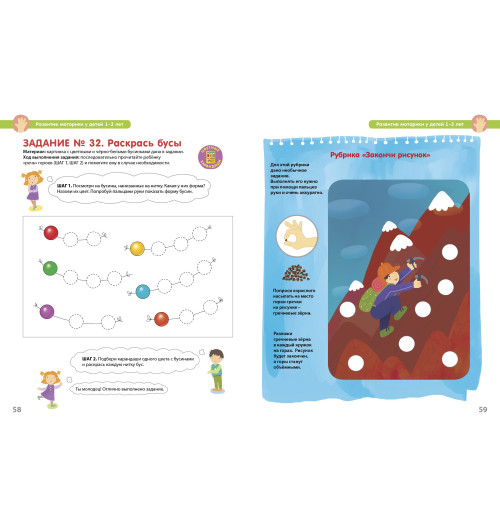 Ирина Исаева: Разумники. Восприятие и моторика. 1-3 Ирина Исаева: Разумники. Восприятие и моторика. 1-3-16