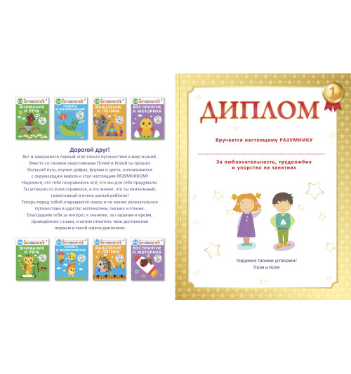 Ирина Исаева: Разумники. Восприятие и моторика. 1-3 Ирина Исаева: Разумники. Восприятие и моторика. 1-3-18