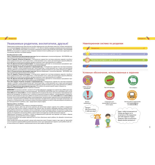 Ирина Исаева: Разумники. Восприятие и моторика. 1-3 Ирина Исаева: Разумники. Восприятие и моторика. 1-3-2