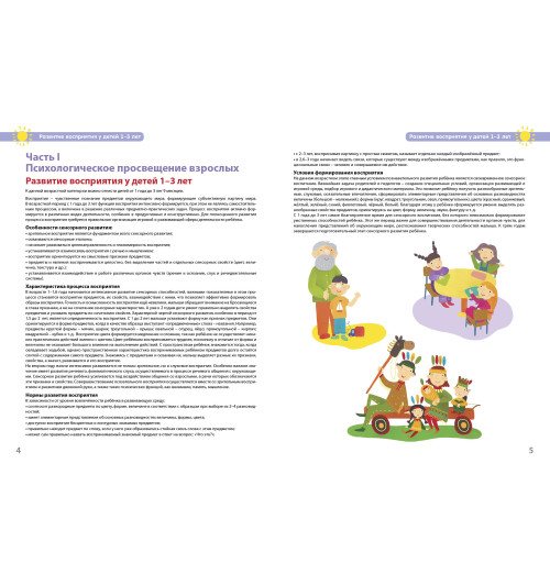 Ирина Исаева: Разумники. Восприятие и моторика. 1-3 Ирина Исаева: Разумники. Восприятие и моторика. 1-3-3