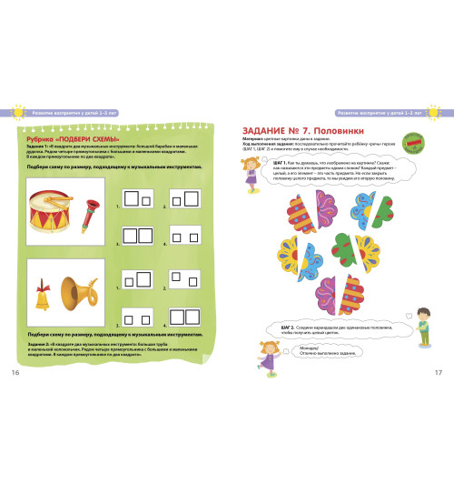 Ирина Исаева: Разумники. Восприятие и моторика. 1-3 Ирина Исаева: Разумники. Восприятие и моторика. 1-3-5