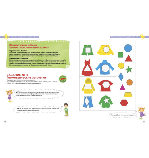 Ирина Исаева: Разумники. Восприятие и моторика. 1-3 Ирина Исаева: Разумники. Восприятие и моторика. 1-3-6