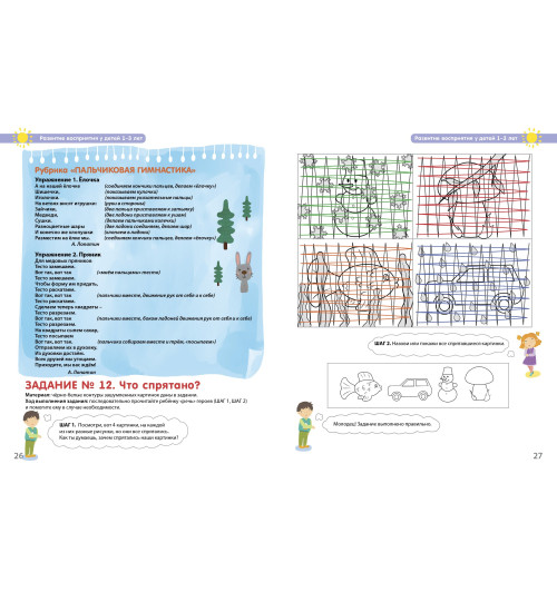 Ирина Исаева: Разумники. Восприятие и моторика. 1-3 Ирина Исаева: Разумники. Восприятие и моторика. 1-3-7