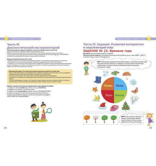 Ирина Исаева: Разумники. Восприятие и моторика. 1-3 Ирина Исаева: Разумники. Восприятие и моторика. 1-3-8