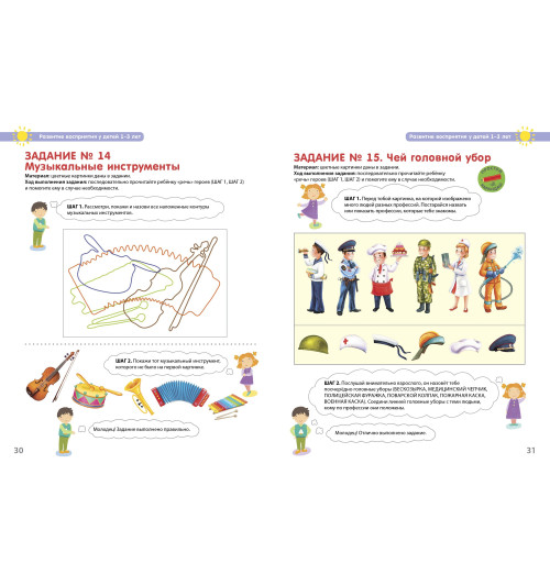 Ирина Исаева: Разумники. Восприятие и моторика. 1-3 Ирина Исаева: Разумники. Восприятие и моторика. 1-3-9