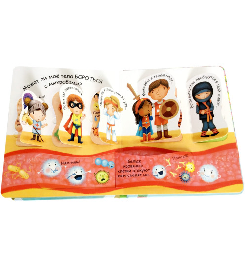 Кэти Дэйнс: Самые первые окошки. Про микробы-1