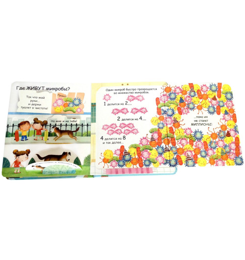 Кэти Дэйнс: Самые первые окошки. Про микробы-2