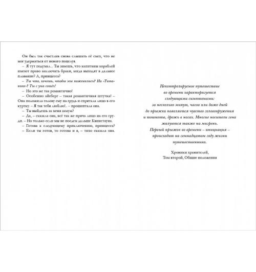 Керстин Гир: Таймлесс. Рубиновая книга Керстин Гир: Таймлесс. Рубиновая книга-4