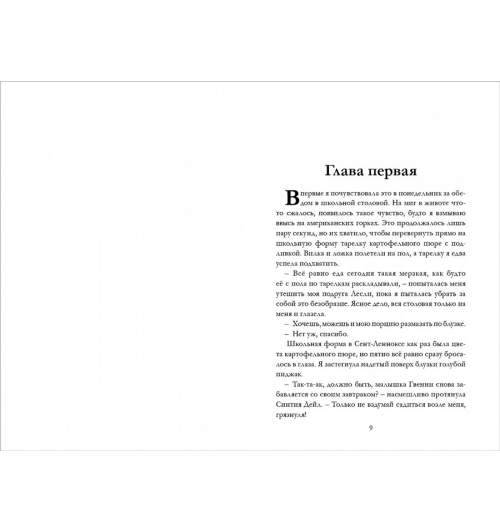 Керстин Гир: Таймлесс. Рубиновая книга Керстин Гир: Таймлесс. Рубиновая книга-5