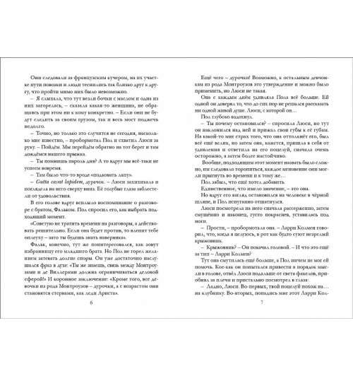 Керстин Гир: Таймлесс. Сапфировая книга Керстин Гир: Таймлесс. Сапфировая книга-3