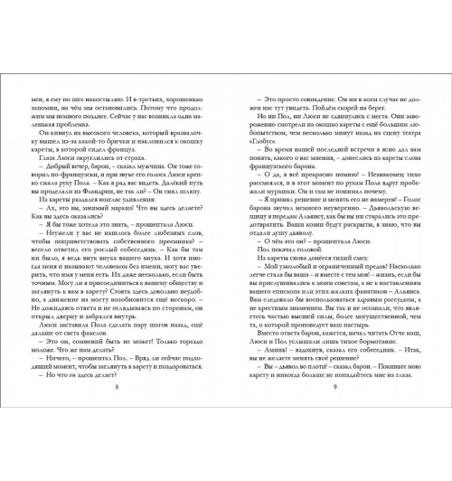 Керстин Гир: Таймлесс. Сапфировая книга Керстин Гир: Таймлесс. Сапфировая книга-4