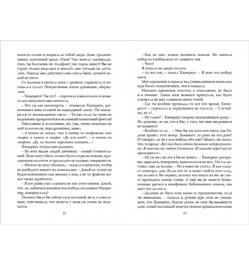 Керстин Гир: Таймлесс. Изумрудная книга Керстин Гир: Таймлесс. Изумрудная книга-11