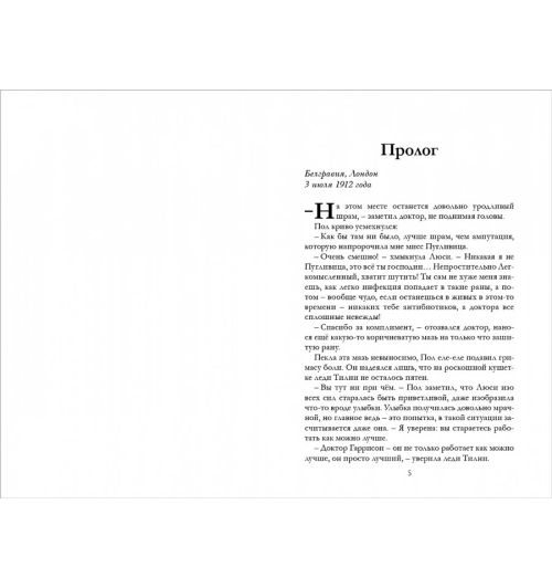 Керстин Гир: Таймлесс. Изумрудная книга Керстин Гир: Таймлесс. Изумрудная книга-2