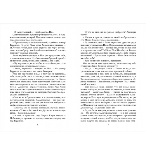 Керстин Гир: Таймлесс. Изумрудная книга Керстин Гир: Таймлесс. Изумрудная книга-3