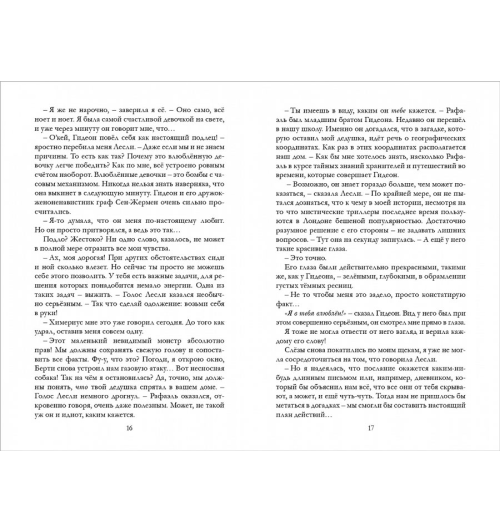 Керстин Гир: Таймлесс. Изумрудная книга Керстин Гир: Таймлесс. Изумрудная книга-8