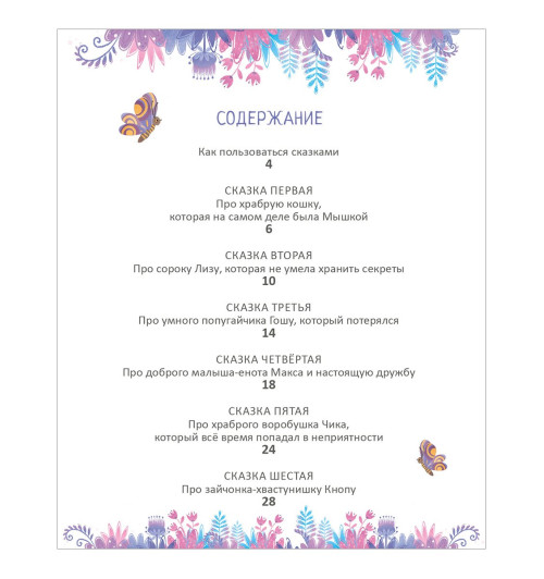 Марина Бабурина: Терапевтические сказки - тренажеры-1