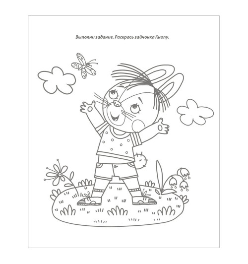 Марина Бабурина: Терапевтические сказки - тренажеры-11