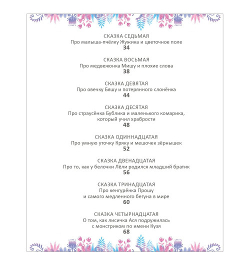 Марина Бабурина: Терапевтические сказки - тренажеры-2