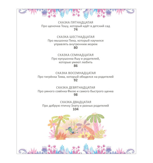 Марина Бабурина: Терапевтические сказки - тренажеры-3