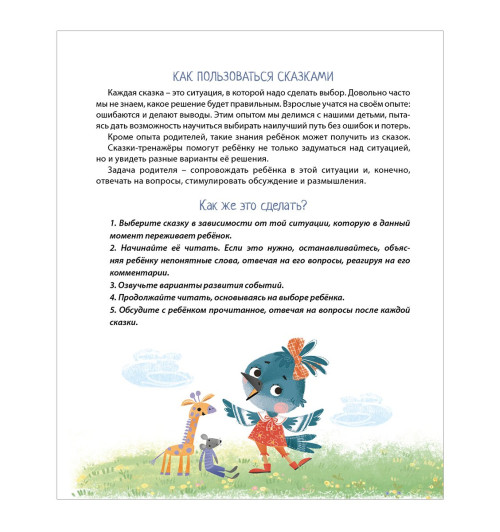 Марина Бабурина: Терапевтические сказки - тренажеры-4