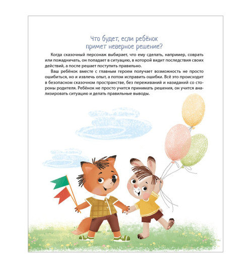 Марина Бабурина: Терапевтические сказки - тренажеры-5