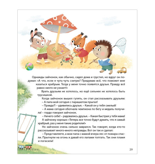 Марина Бабурина: Терапевтические сказки - тренажеры-7