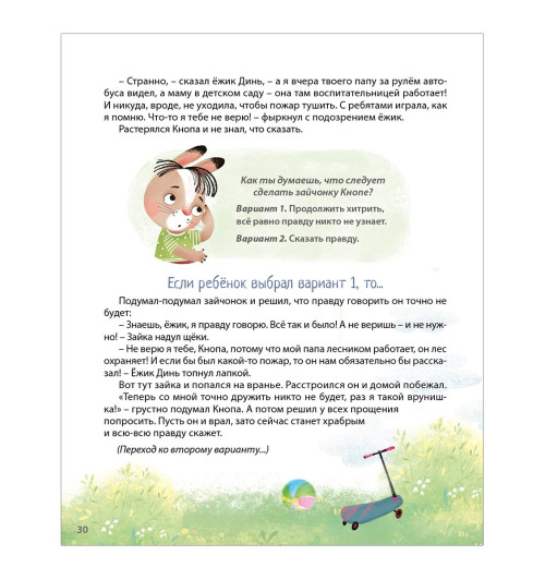 Марина Бабурина: Терапевтические сказки - тренажеры-8