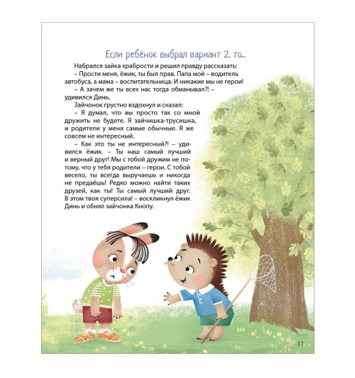 Марина Бабурина: Терапевтические сказки - тренажеры-9