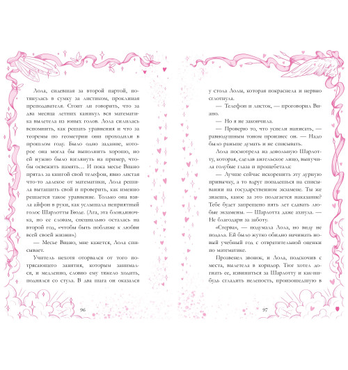 Дана Делон: Амур и Психея. Повелители сердец-14