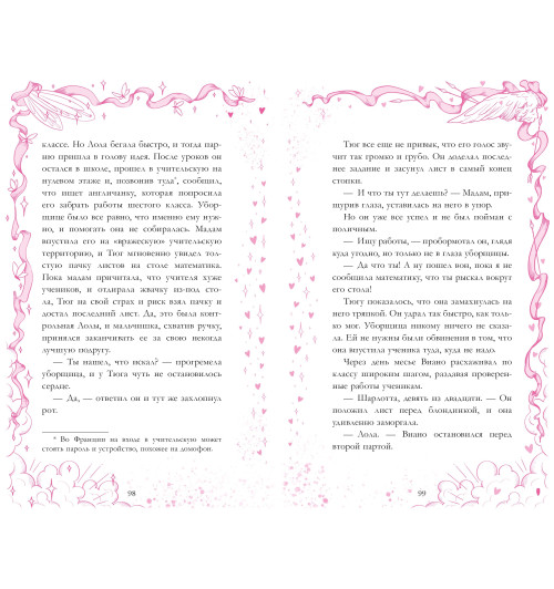 Дана Делон: Амур и Психея. Повелители сердец-15