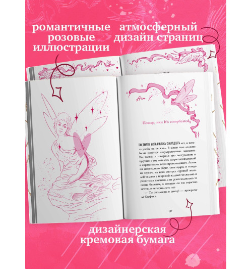 Дана Делон: Амур и Психея. Повелители сердец-4