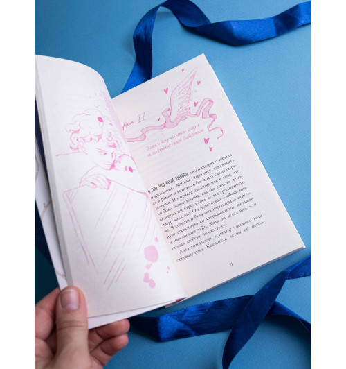 Дана Делон: Амур и Психея. Повелители сердец-9