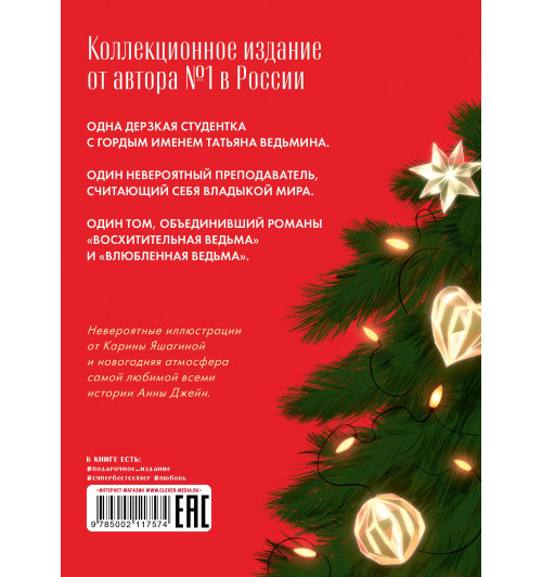 Анна Джейн: Ведьма. Новогодняя дилогия Анна Джейн: Ведьма. Новогодняя дилогия-1