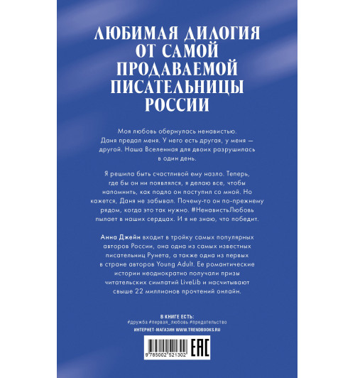 Анна Джейн: #НенавистьЛюбовь (Подарочное издание)-1
