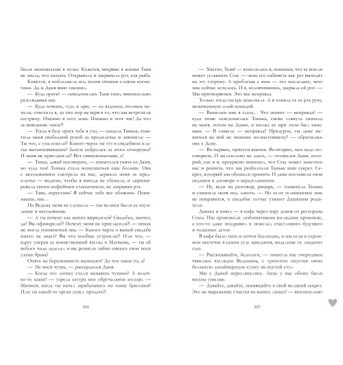 Анна Джейн: #НенавистьЛюбовь (Подарочное издание)-10