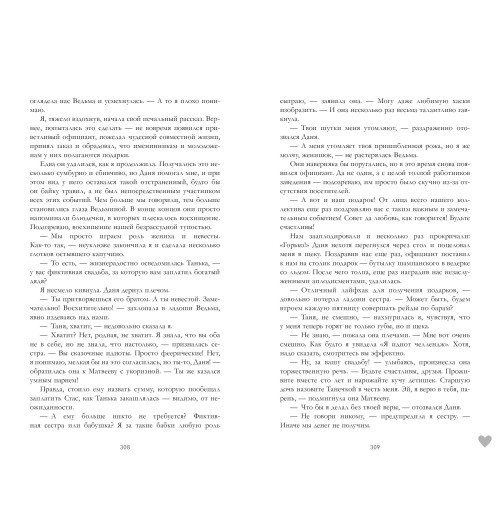 Анна Джейн: #НенавистьЛюбовь (Подарочное издание)-11