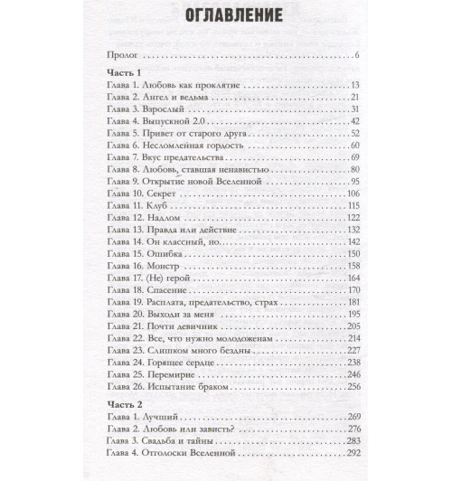 Анна Джейн: #НенавистьЛюбовь (Подарочное издание)-12