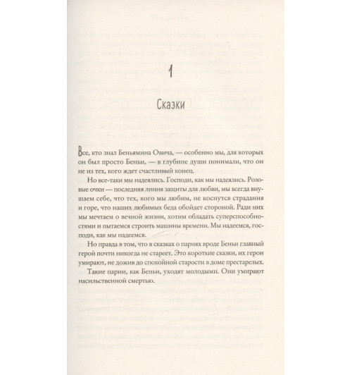 Фредрик Бакман: После бури-3