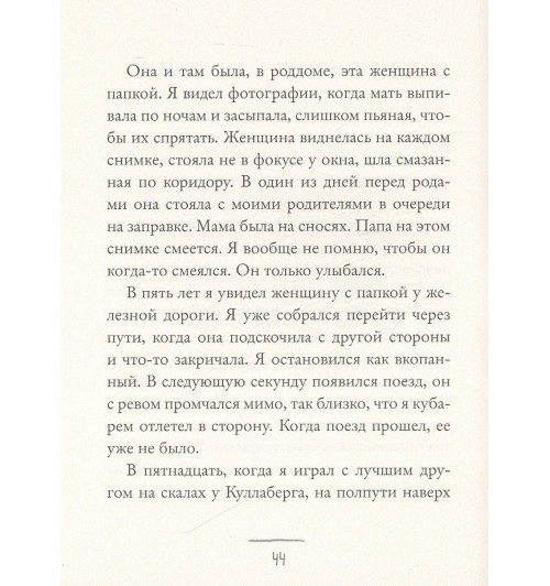 Фредрик Бакман: Три новеллы-3