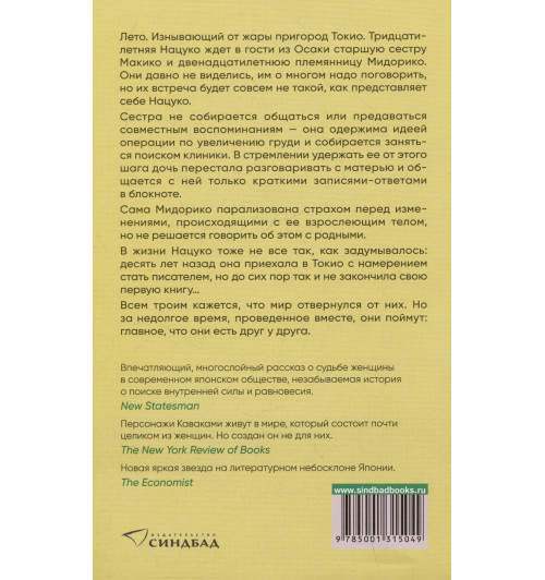 Миэко Каваками: Летние истории Миэко Каваками: Летние истории-1