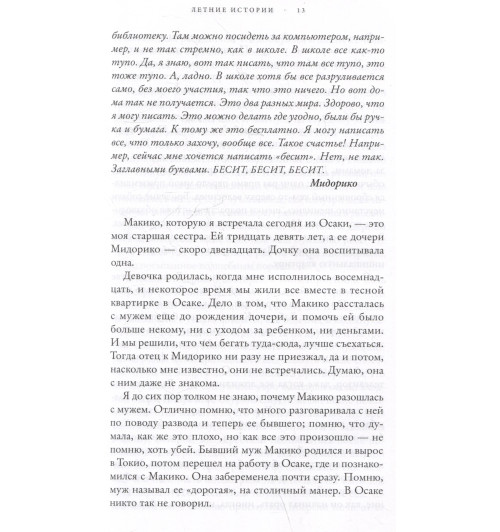 Миэко Каваками: Летние истории Миэко Каваками: Летние истории-2